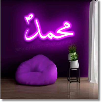 Muhammad محمد Neon Sign Purple