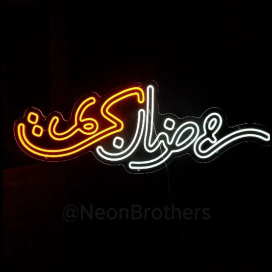 Ramadan Kareem Arabic Neon Sign - Customizable LED Light for Ramadan Décor